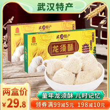 湖北武汉特产龙须酥正宗麦芽糖老式酥糖传统糕点地方特色小吃零食