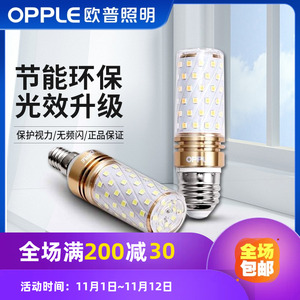 欧普led灯泡e14e27大小螺口灯泡家用节能超亮led玉米灯泡三色变光