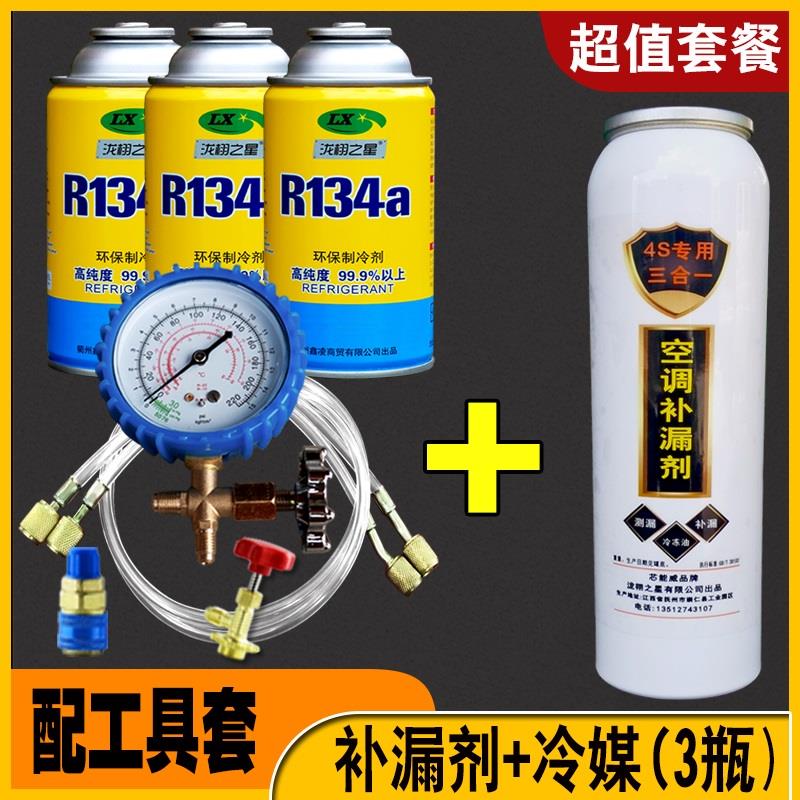 送加氟工具车用空调氟利昂冷媒R134a雪种补漏剂汽车制冷剂堵漏剂
