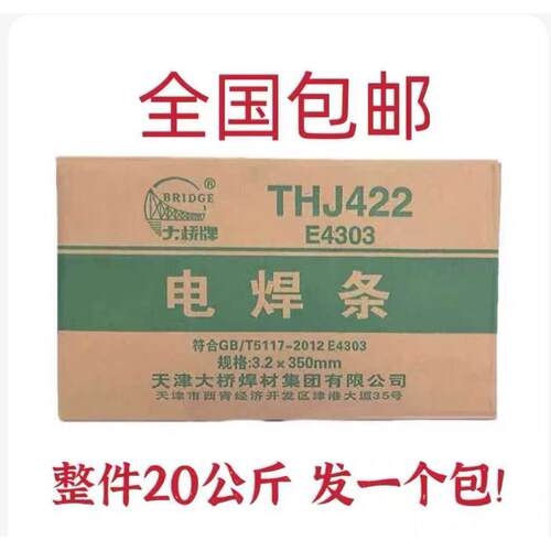 包邮大桥电焊条J422碳钢防粘焊条2.5 3.2 4.0普通家用E4303金桥