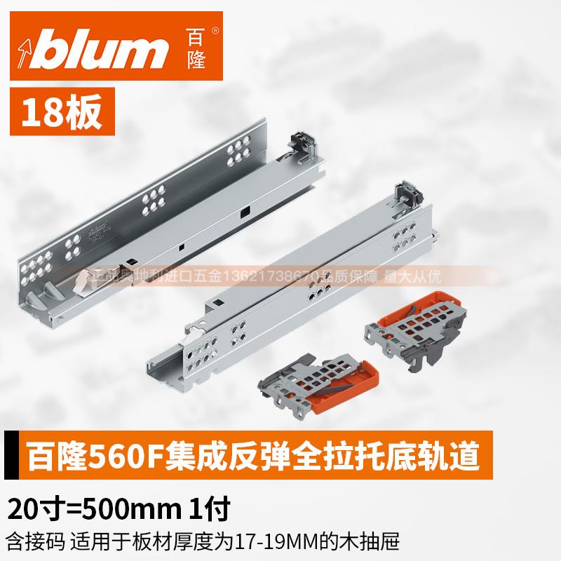 blum百隆五金托底抽屉轨道反弹导轨缓冲阻尼静音三节全拉滑轨半拉