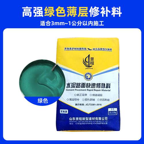 c60水泥地路面高强修补料砂浆c80混凝土道路裂缝起皮防水防冻复剂
