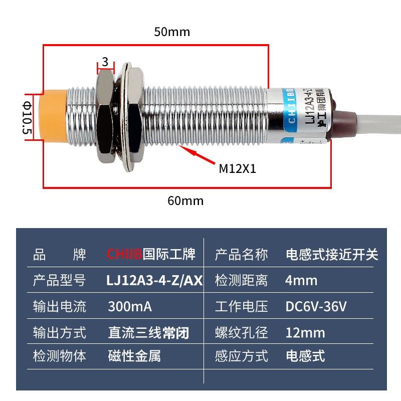 线切割机床行程换向开关NPN PNP接近开关LJ12A3常开常闭型传感器