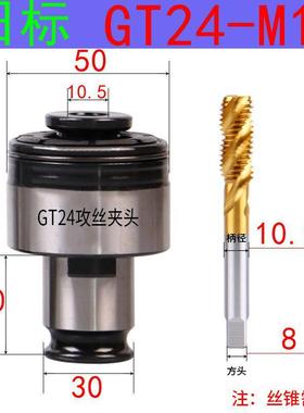 防过载保护扭力螺丝攻夹头 螺丝攻夹套GT12-M3-M16攻丝攻牙机台钻