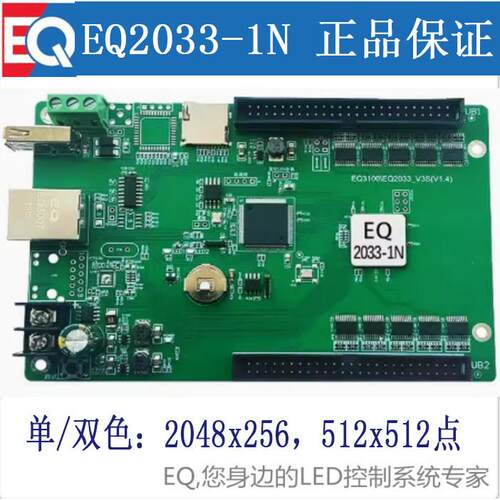 诣阔科技单双色控制卡EQ2013-1NF/2N/3N/4N/5N网络口2023字库卡