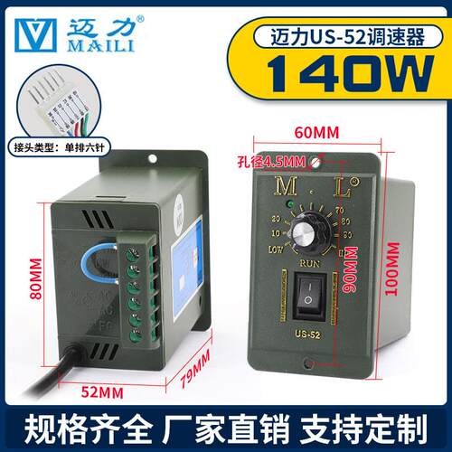 迈力US-52减速调速220V电机调速器15W25W40W60W90W250W马达开关
