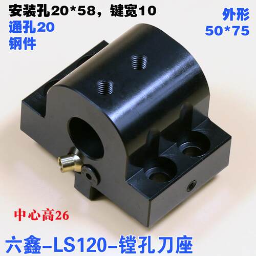 台湾六鑫丞鑫迈坤刀座刀夹刀套刀塔镗孔端面刀座LS-120/160A/200