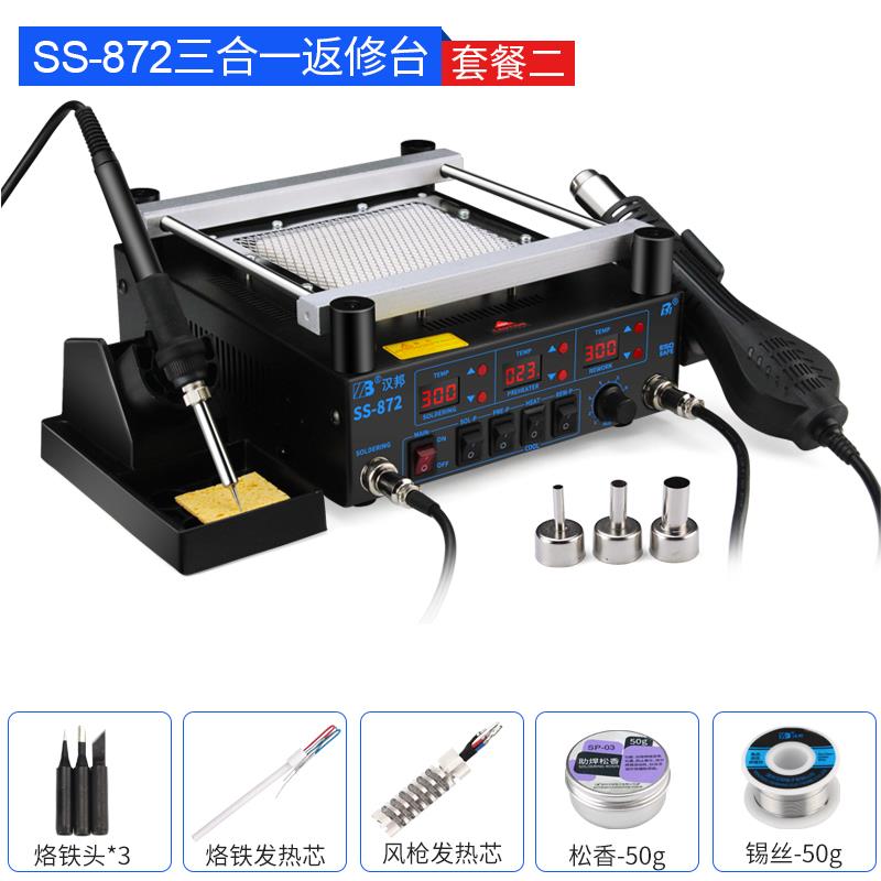 汉邦SS872热风枪拆焊台三合一智能恒温电烙铁bga预热台加热返修台