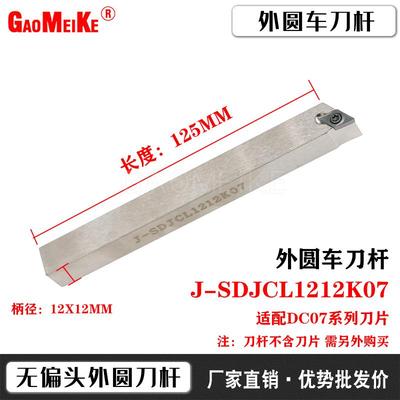 走心机93度主偏角外圆刀杆前扫正反尖刀刀杆SDJCR1212K11切断切刀