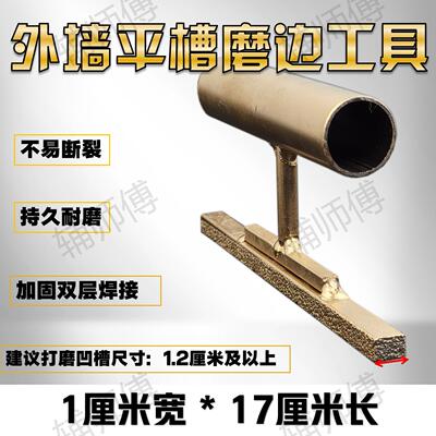 外墙深槽磨边器拱包石凹槽打磨工具金刚砂耐磨外墙仿石漆凹槽磨边