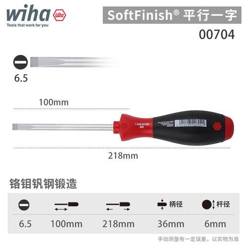 德国wiha威汉一字螺丝刀302超硬平行螺丝批改锥起子2/3/4/5mm进口
