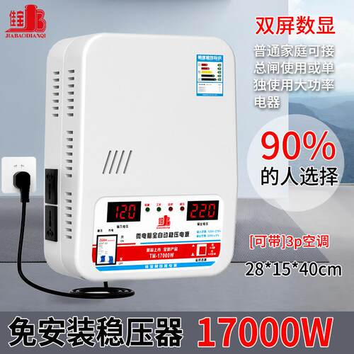 稳压器220v家用大功率超低压空调专用调压器全自动工业电压稳定器