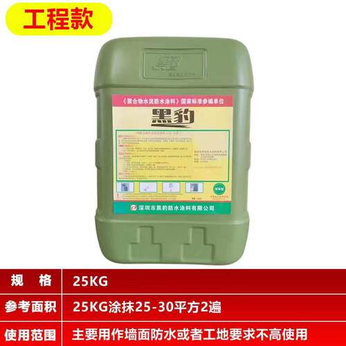 黑豹防水胶涂料正品家用厕所卫生间屋顶外墙防漏水JS聚合物水泥基