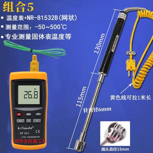 高精度DT1311温度表工业接触式测温仪电子温度计表面K型热电偶