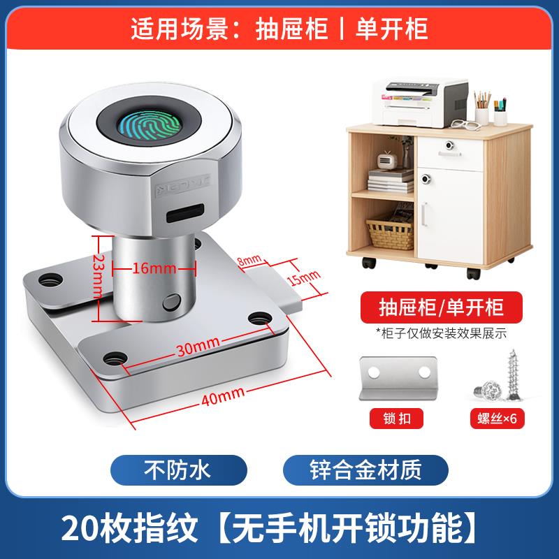 免钻孔抽屉指纹锁文件柜办公桌密码智能柜子锁家用衣柜门三联信箱