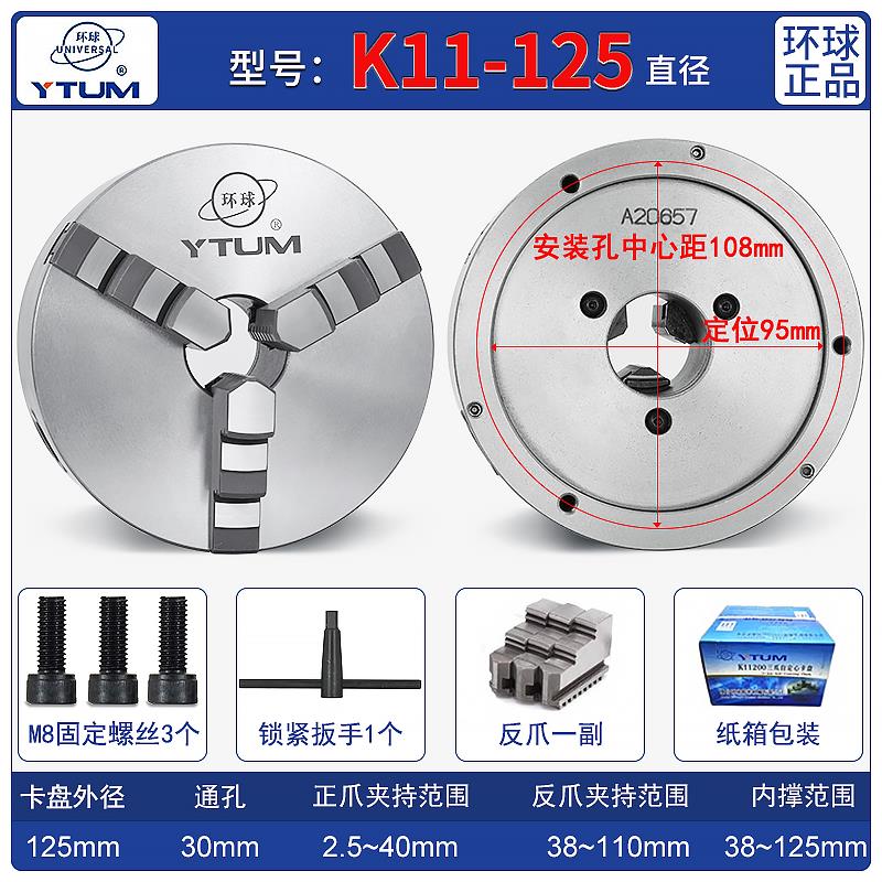烟台环球牌三爪卡盘 高精密K11三抓卡盘 数控车床机床自定心卡盘