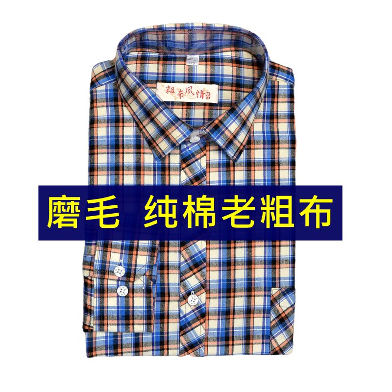 新款纯棉老粗布男士磨毛长袖衬衣中老年格子上衣家乡特产土布衬衫