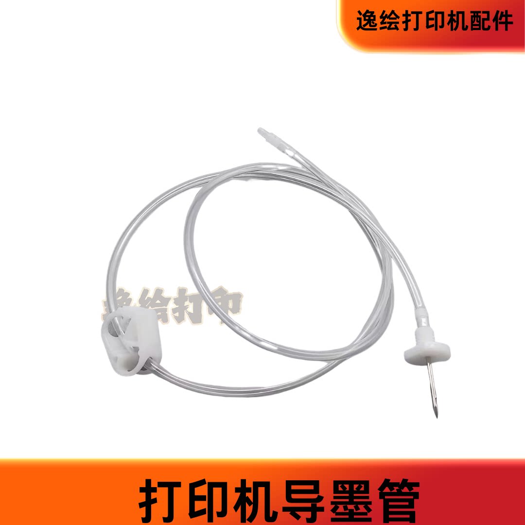 爱普生打印机导墨管吸墨管连供墨盒软管 L310 L360导墨管