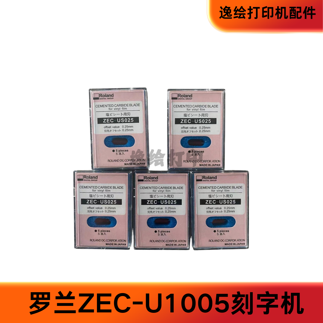 全新罗兰刻字机ZEC-U1005刻字刀