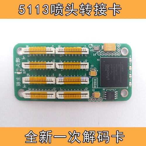 vuliti-jeta喷头解密卡5113UV写真机喷头一次加密喷头解密卡全新