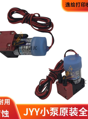 UV平板机专用小泵PUA-10东川奥威金谷田迈创3W红色隔膜供墨泵24v
