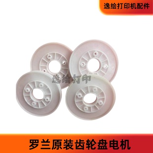 齿轮盘电机齿轮盘大白盘FJ740KXJ640XC540XR640GX500 罗兰原装