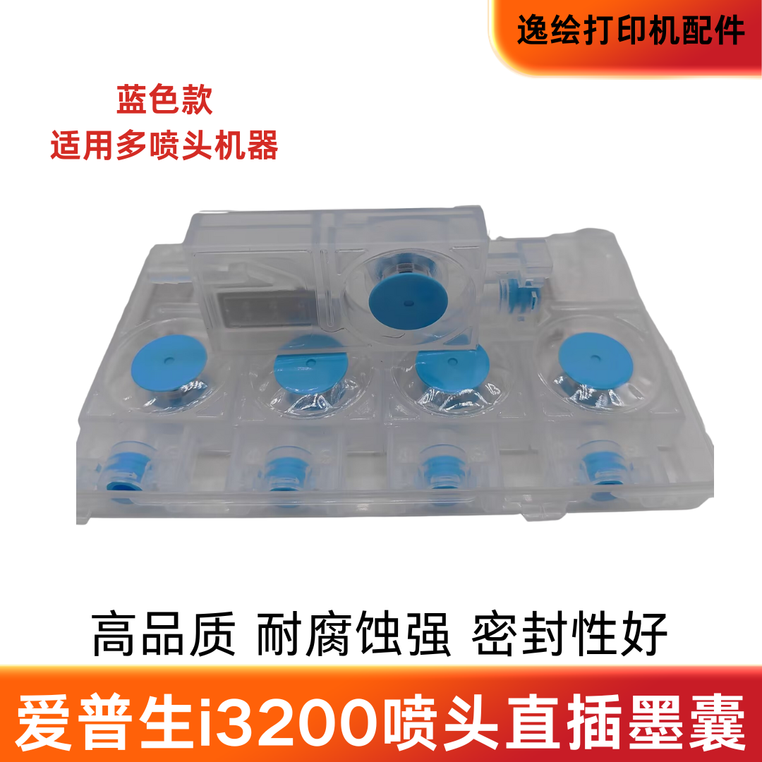 爱普生i3200喷头直插墨囊