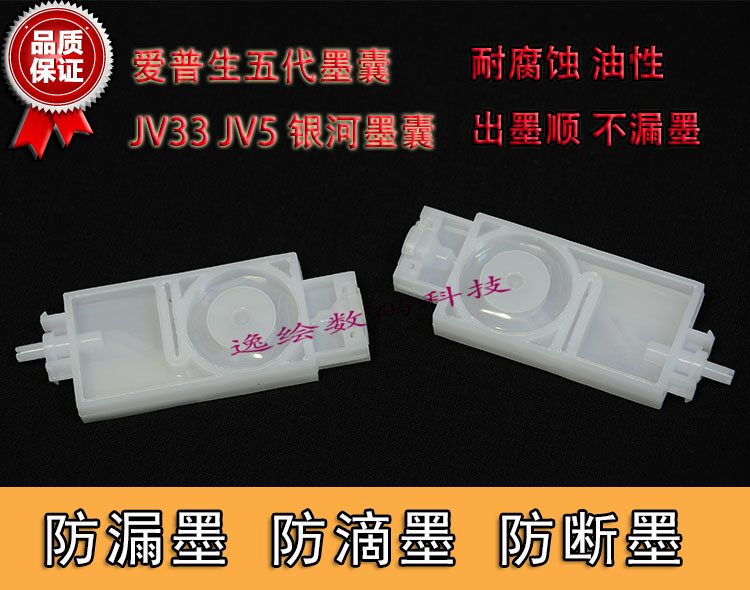适用Mimaki JV33 TS3墨囊佰捷/宇宙风幻影丽彩写真直喷印花机墨囊图片