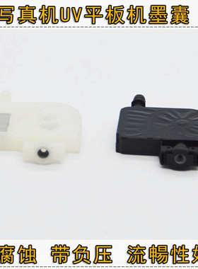 vuliti-jeta适用爱普生4880C 7880C 9880C UV写真机XP600喷头墨囊