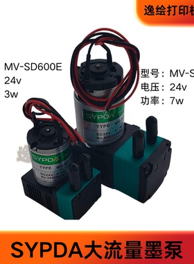 MV-SD600E墨泵喷绘UV平板机SYPDA墨泵喷绘机写真机大流量墨泵