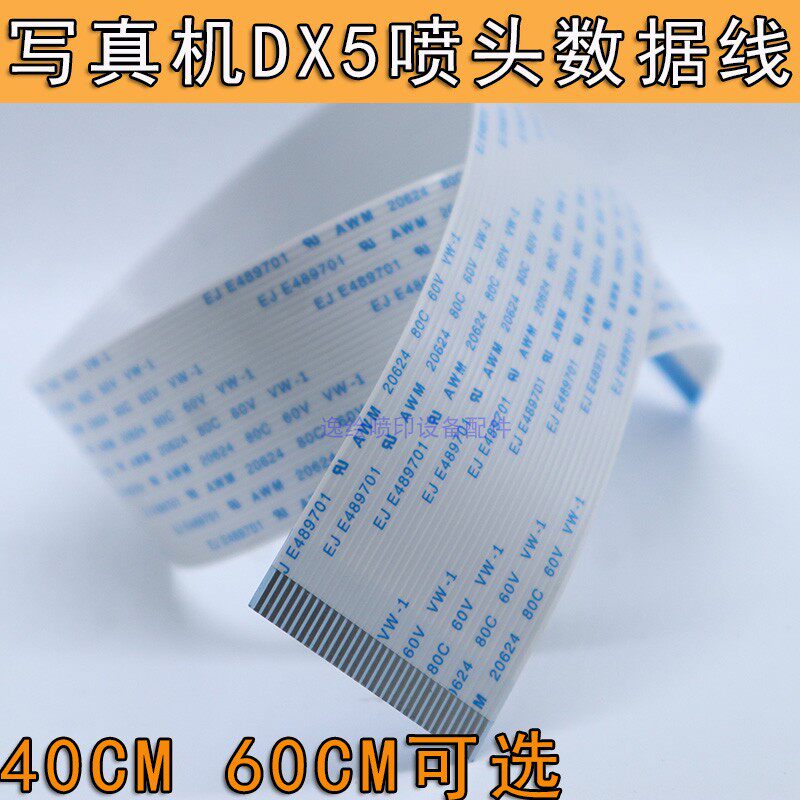适用爱普生五代数据线丽彩/天彩/永丽/宇宙风 银河丽图喷头线31P