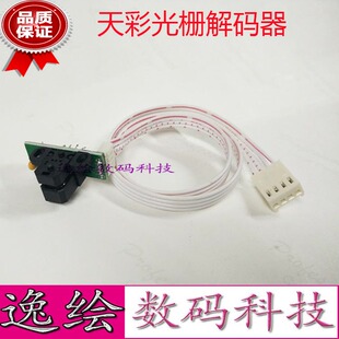 幻影2160光栅感码 vuliti jeta天彩7160 8160欣彩 写真机解码 器