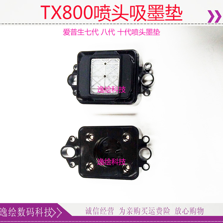 佰捷 奥德利 天彩爱发尊图普捷小七十代头6色墨栈帽 XP600吸墨垫