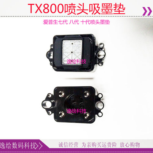 佰捷 奥德利 天彩爱发尊图普捷小七十代头6色墨栈帽 XP600吸墨垫