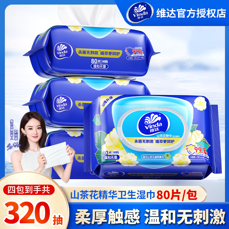 维达山茶花精华卫生湿巾80片/包
