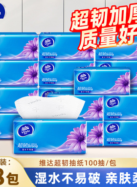 维达超韧抽纸100抽18包家用纸巾实惠装面巾纸餐巾纸擦手纸卫生纸