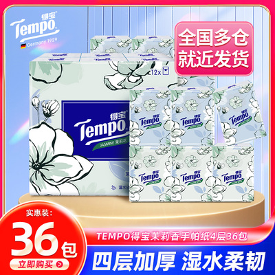 得宝茉莉手帕纸4层36包