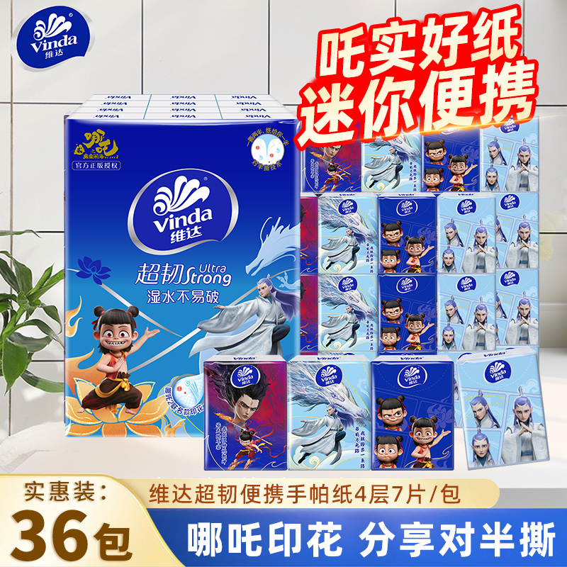 维达哪吒手帕纸36包家用餐巾纸