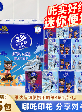 维达哪吒手帕纸36包家用餐巾纸