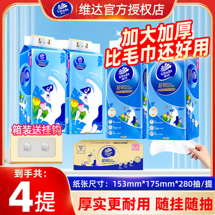 Vinda/维达超韧悬挂式抽纸280抽4提整箱实惠装卫生纸面巾家用纸巾