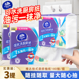 维达悬挂式厨房抽纸XL码180抽3提家用实惠装可水洗吸油吸水纸抹布