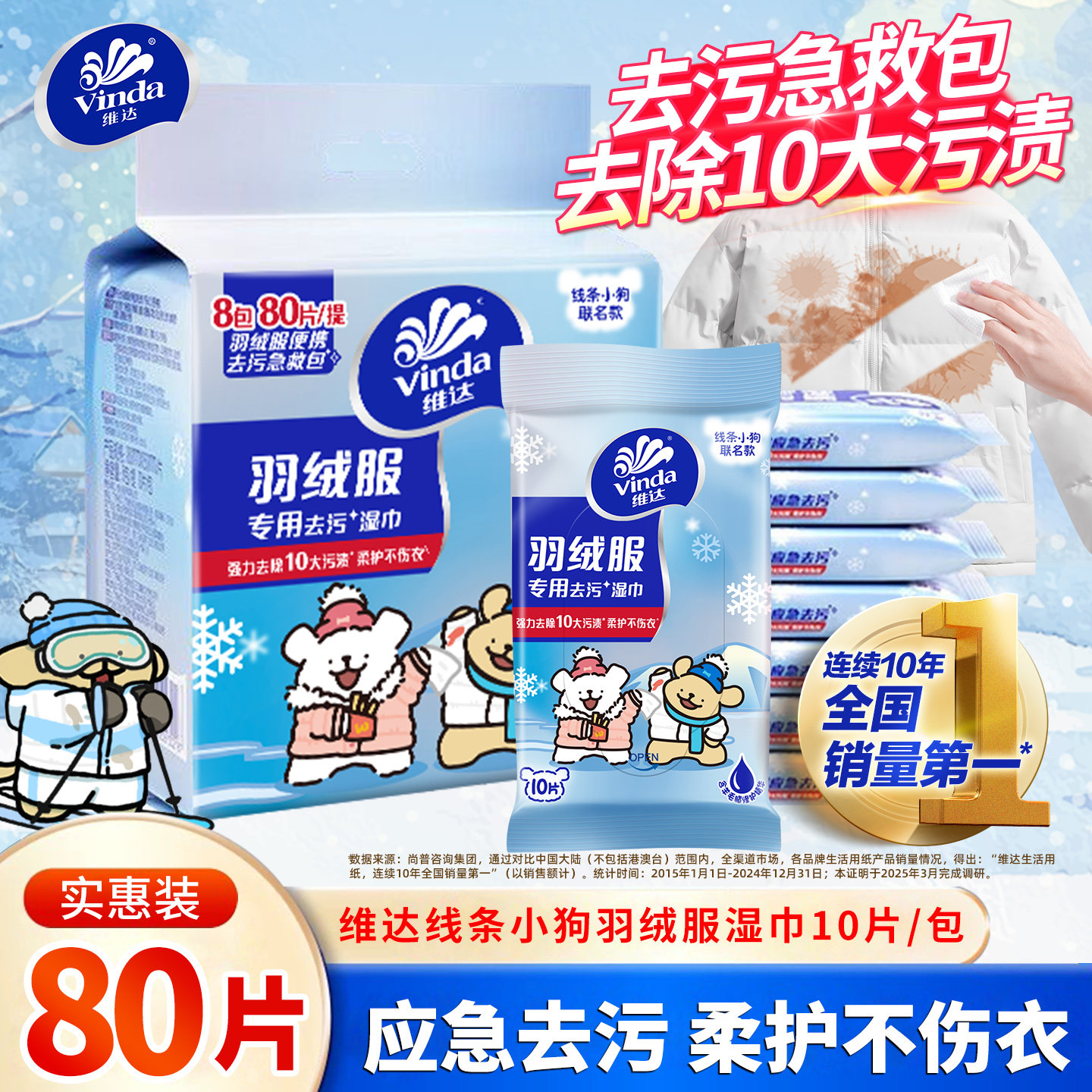 维达线条小狗羽绒服清洁湿巾80片便捷免洗衣物去污应急专用湿纸巾,洗护清洁剂/卫生巾/纸/香薰,常规湿巾,淘宝优惠券,粉丝福利购,淘宝优惠卷