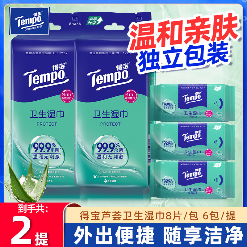 Tempo得宝芦荟迷你卫生湿巾8片*6包/提消毒杀菌湿纸巾便携出行装