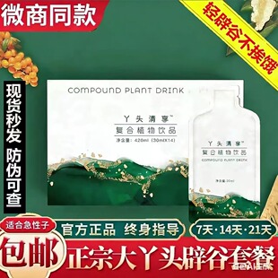 大丫头清享复合植物饮品轻辟谷红糖套餐大丫头辟谷能量丸伴侣套餐