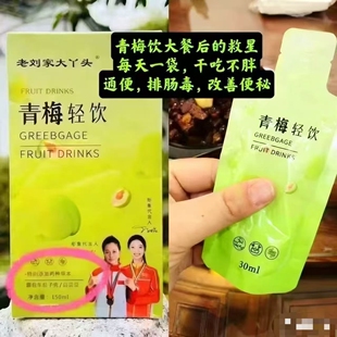 老刘家大丫头青梅饮益生元浓缩果汁饮料大餐救星排青梅汁正品