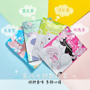 【丸子精选2】蒸汽热敷眼罩遮光睡眠发热舒缓护眼办公室一次性眼
