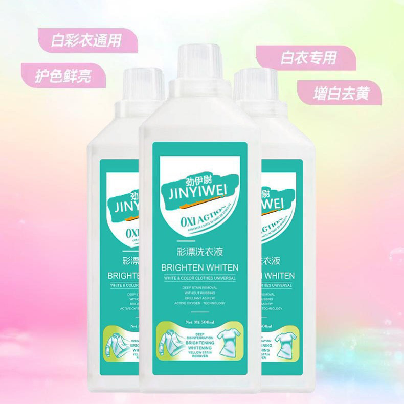 【麦麦专属】彩漂洗衣液活氧去黄去污渍多功能增亮浓缩洗衣液