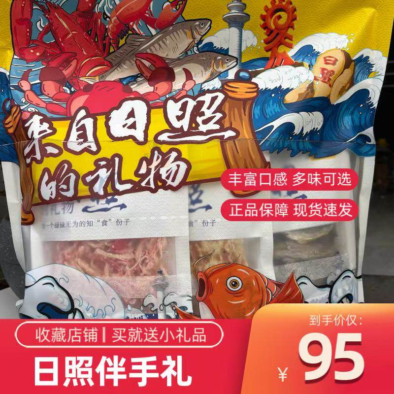 日照特产海鲜大礼包来自海洋的礼物日照大礼包山东伴手礼海产品