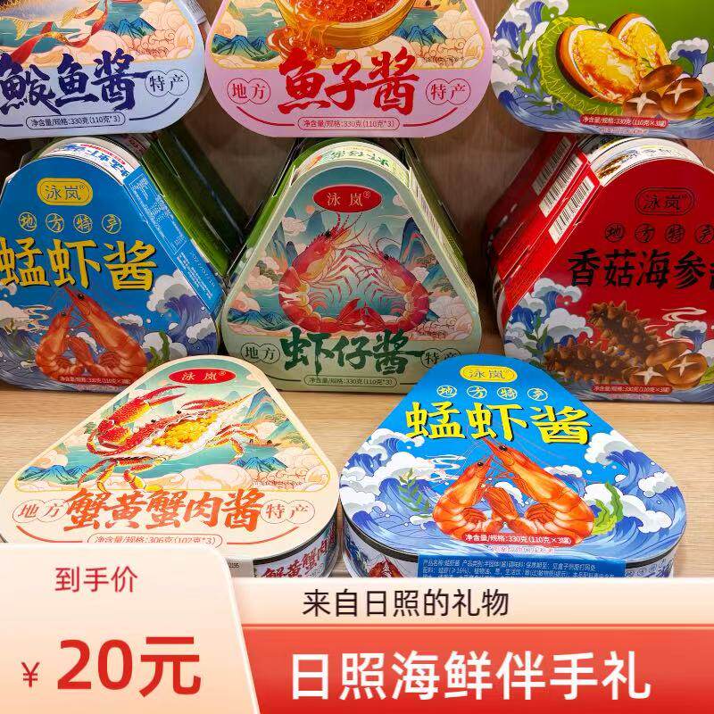 泳岚罐头酱330g多口味即食罐头