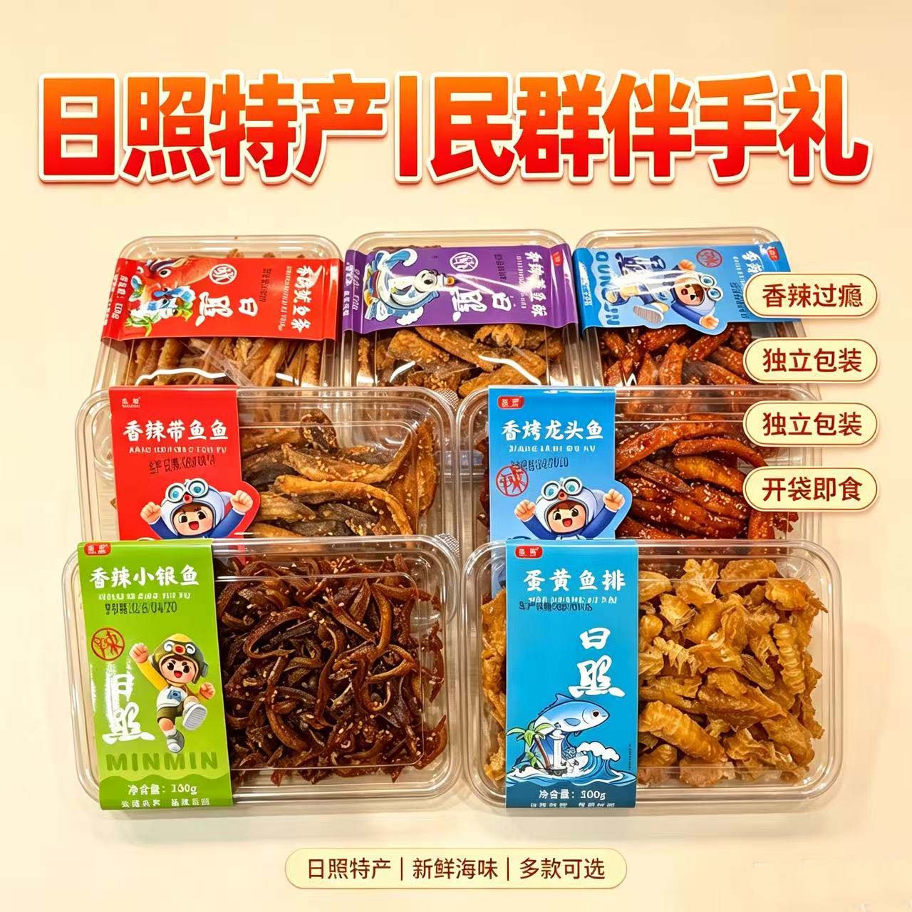 民群香辣即食鱿鱼零食多口味